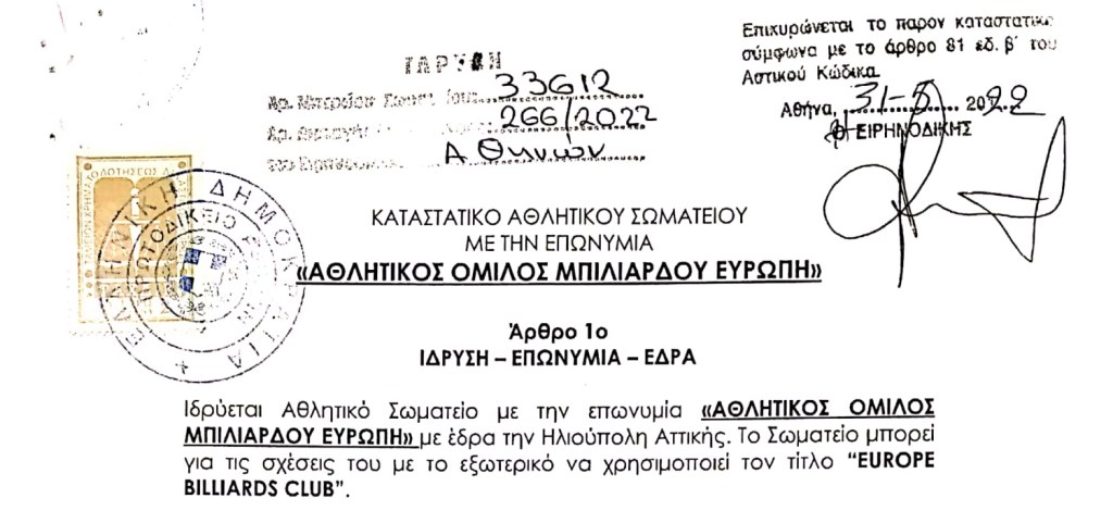 Ανακοίνωση #004 – Ολοκλήρωση διαδικασιών πρώτης&nbsp;φάσης